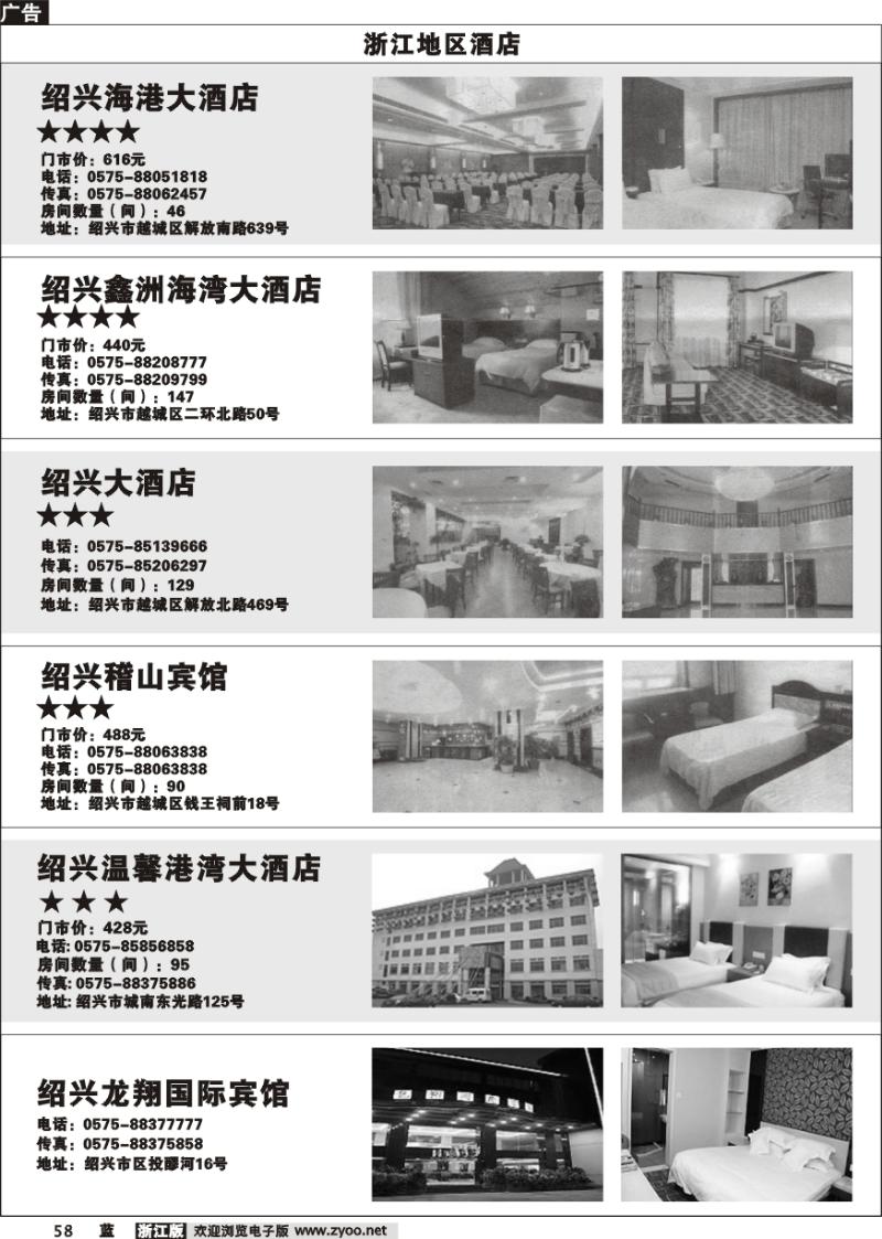 58 酒店信息