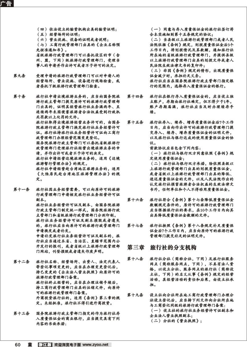 60 旅行社条例实施细则