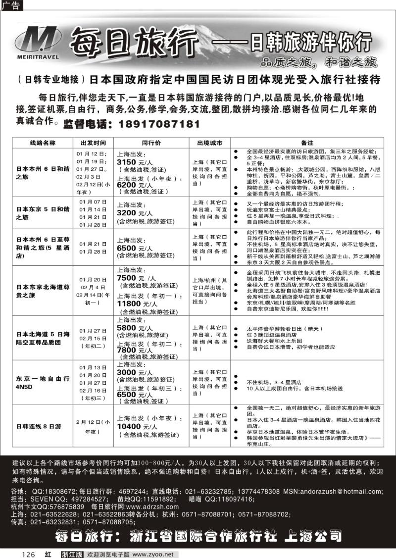 126 每日旅行--日本旅游伴你行