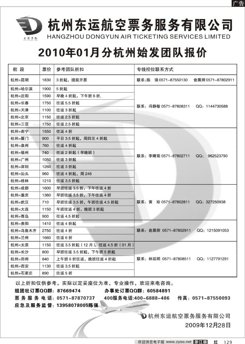 129 杭州东运航空票务服务有限公司