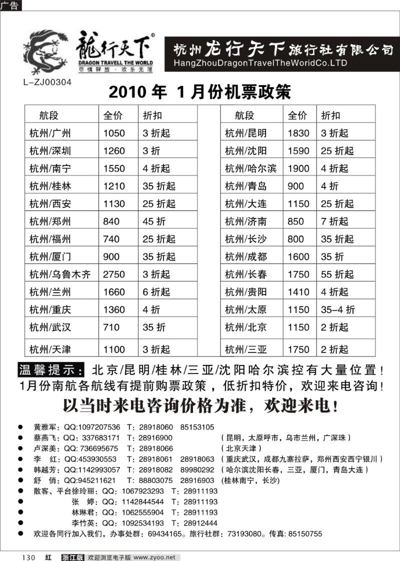 130 杭州龙行天下票务