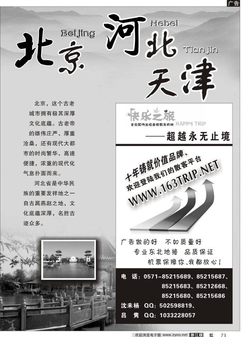 73 快乐之旅--（北京河北天津专版）北京篇