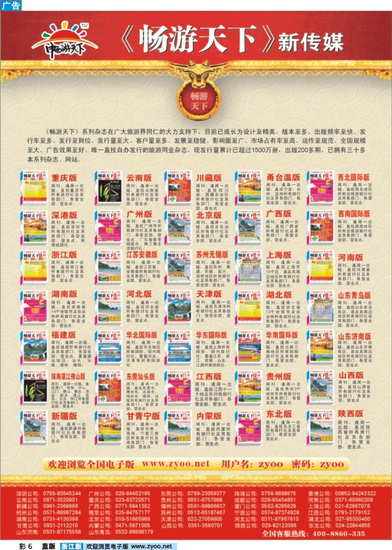 彩6 畅游天下系列传媒