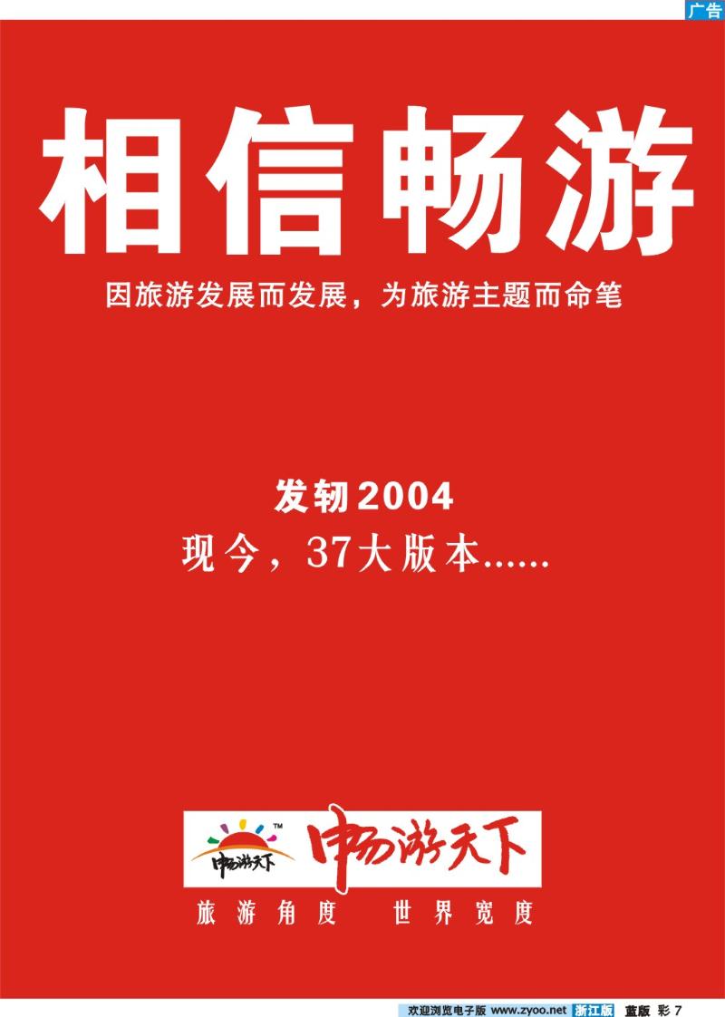 彩7 相信畅游