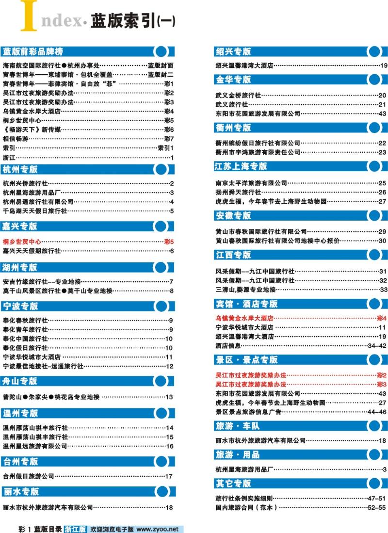 蓝版目录彩1 索引
