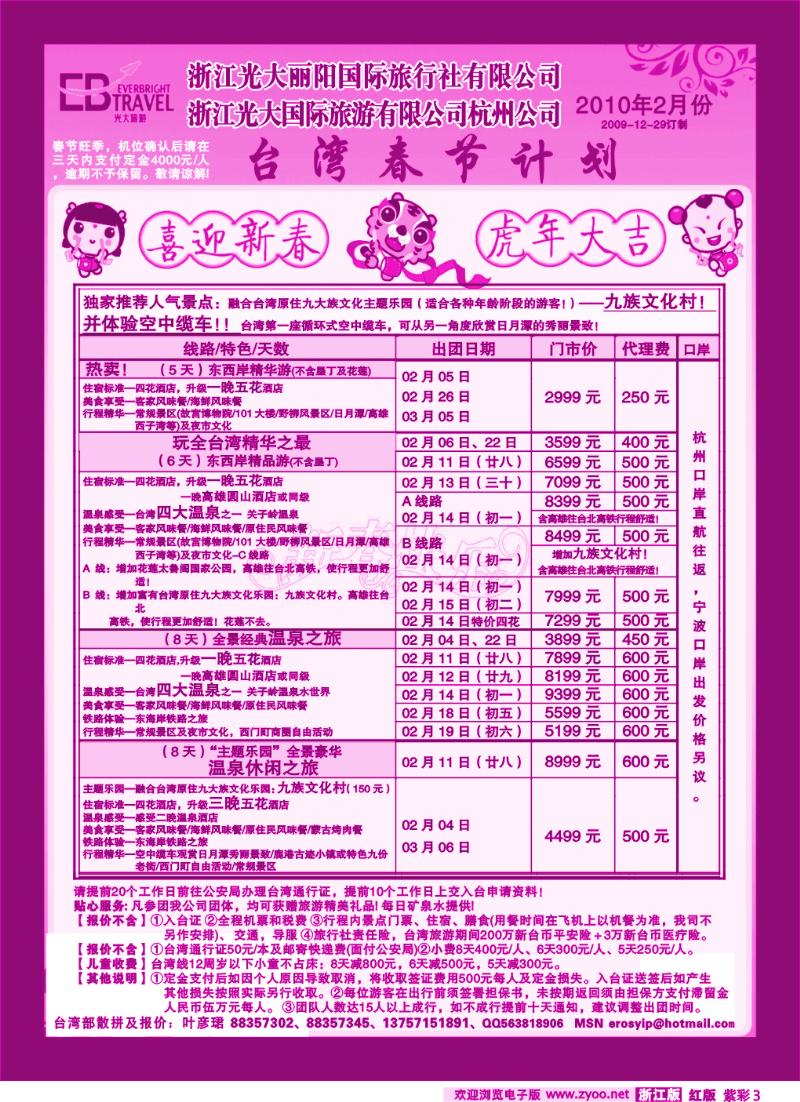 紫彩3 光大国际旅游有限公司杭州分公司