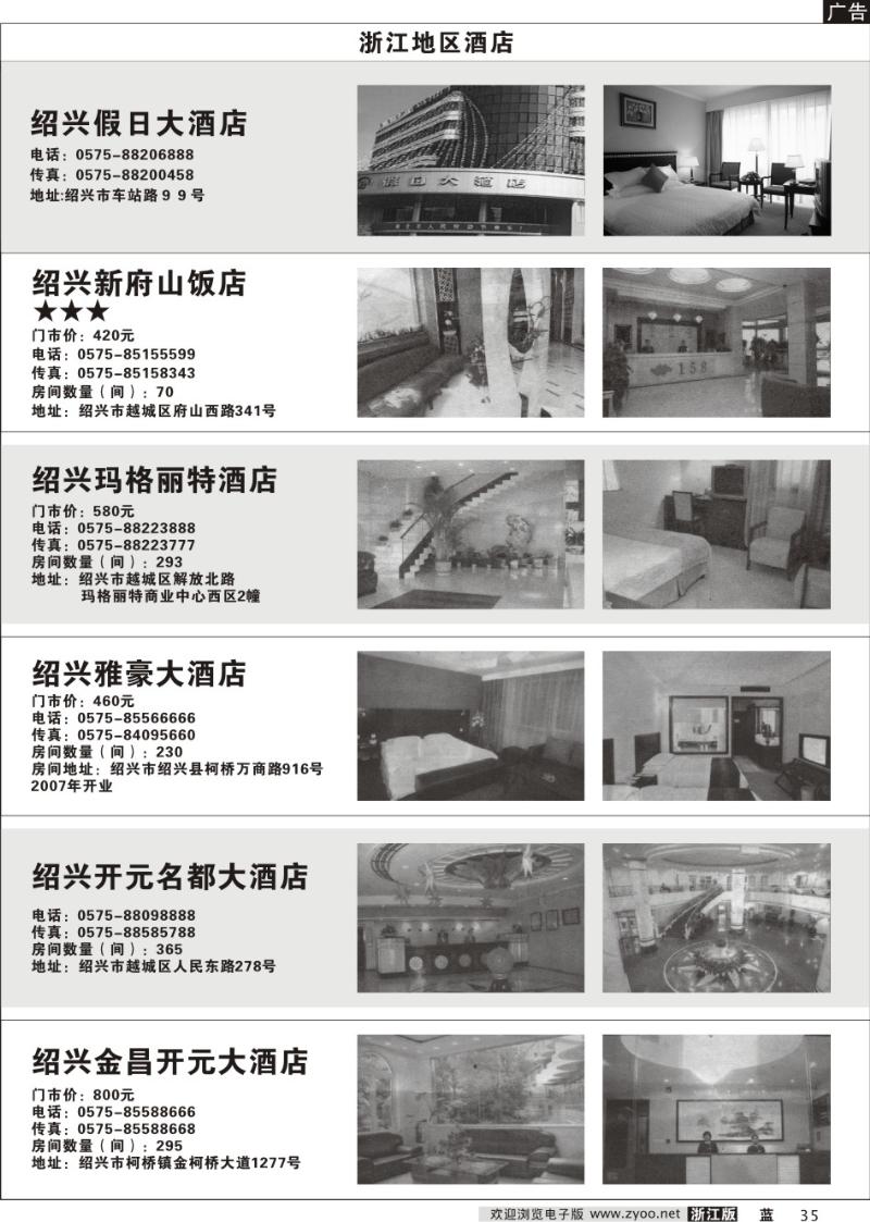 35 酒店信息