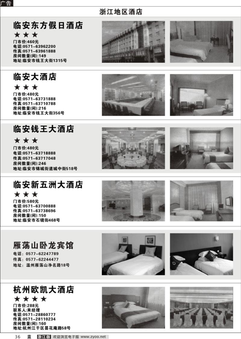 36 酒店信息