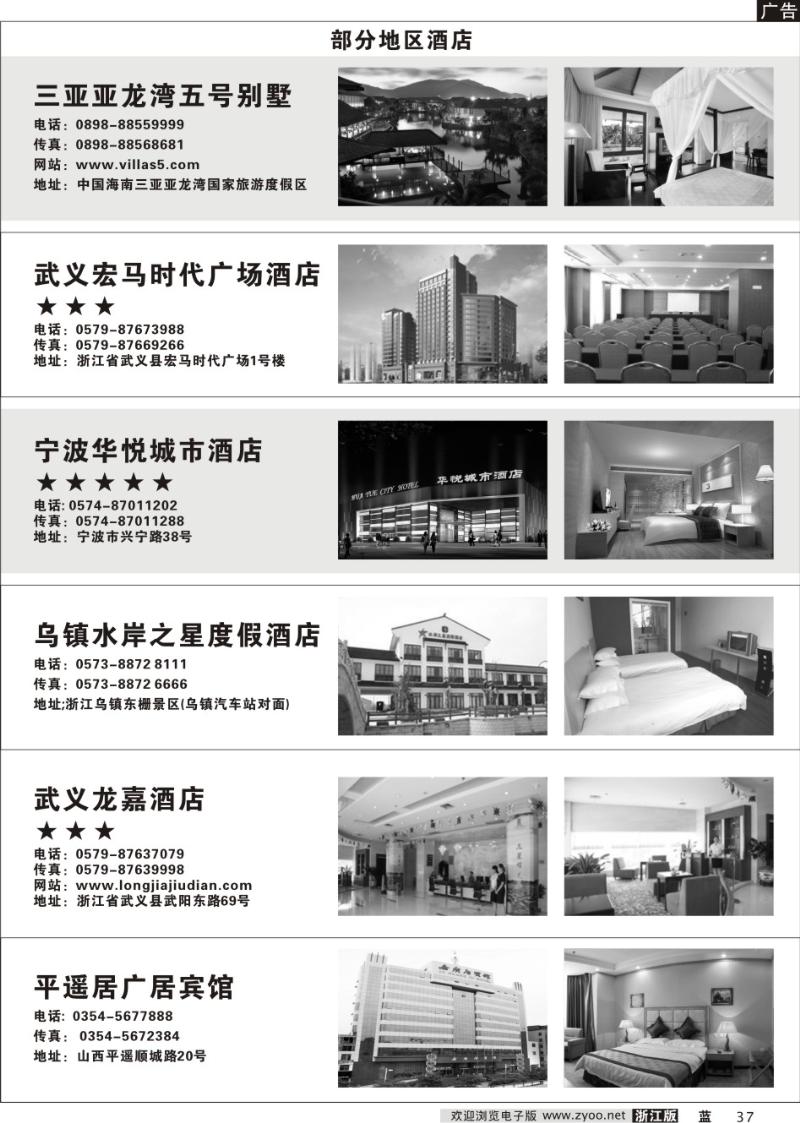 37 酒店信息