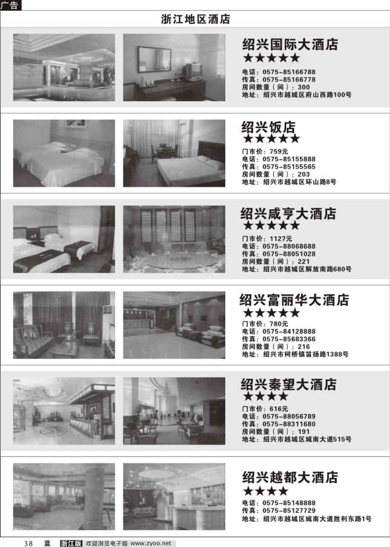 38 酒店信息