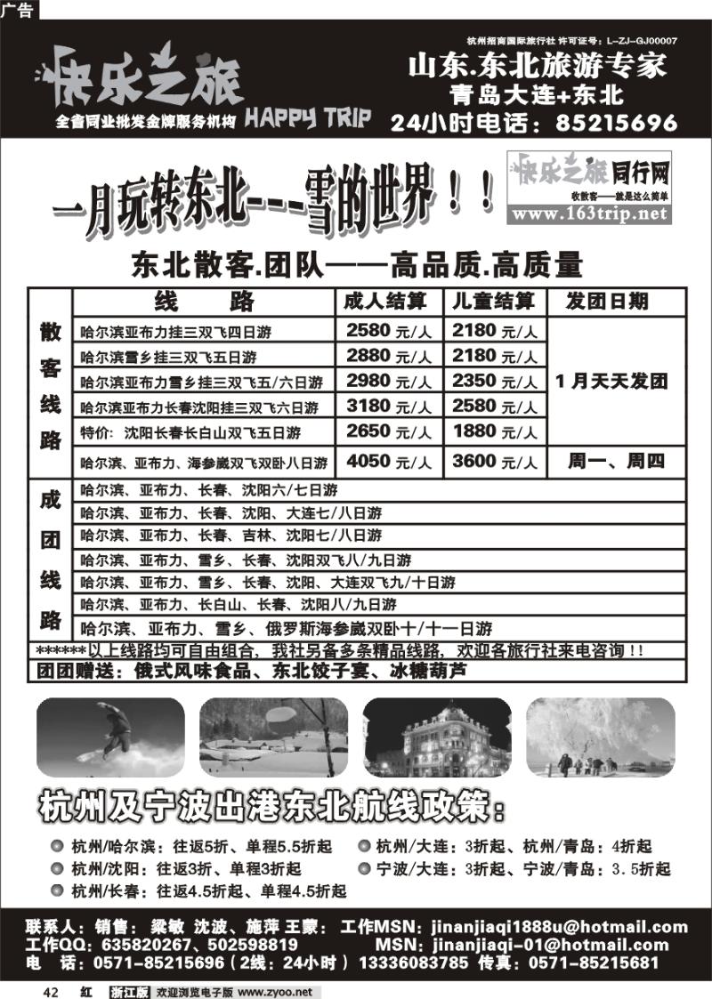 42  快乐之旅-东北专线
