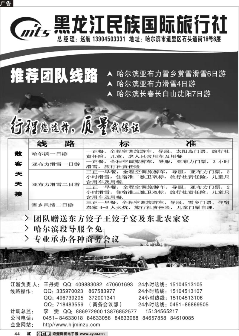 44 黑龙江民族国旅