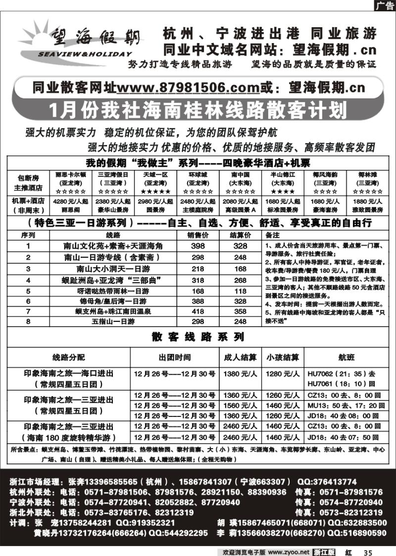 35 望海假期·海南线