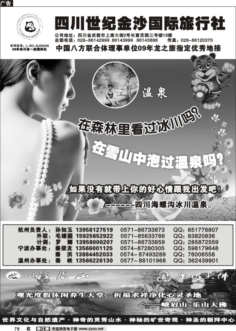 78 四川世纪金沙国际旅行社