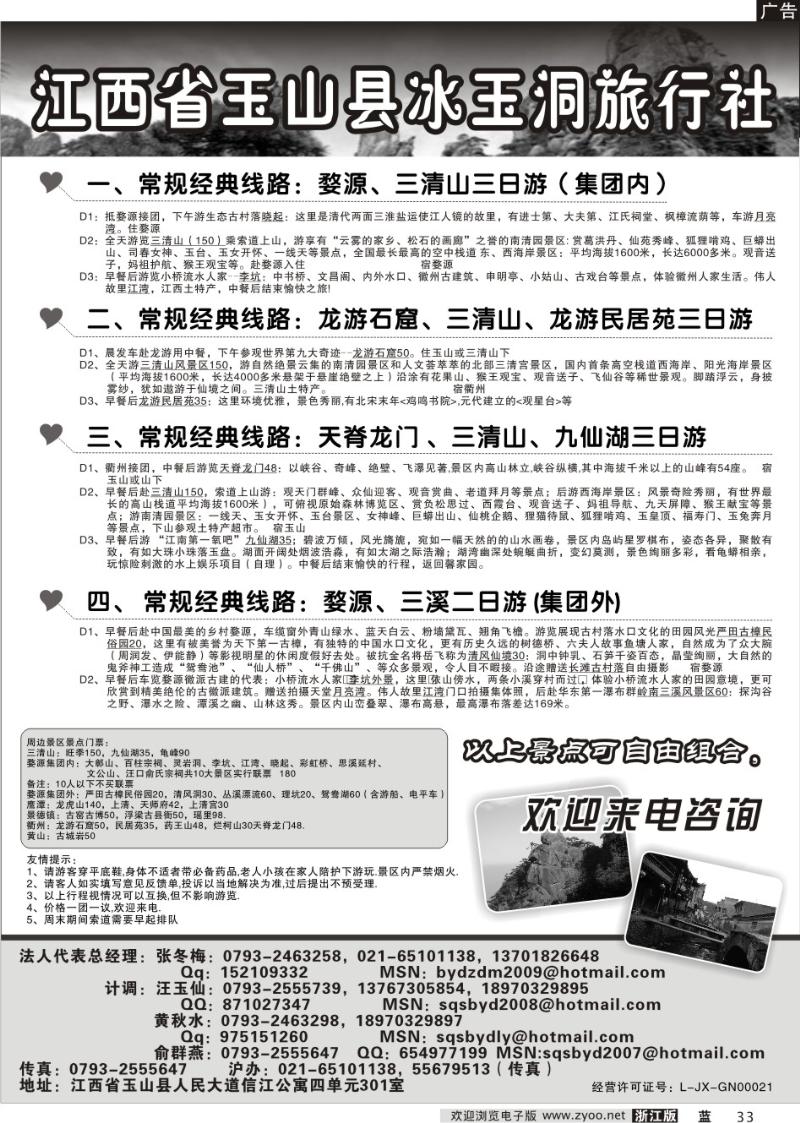 33  三清山，婺源专业地接
