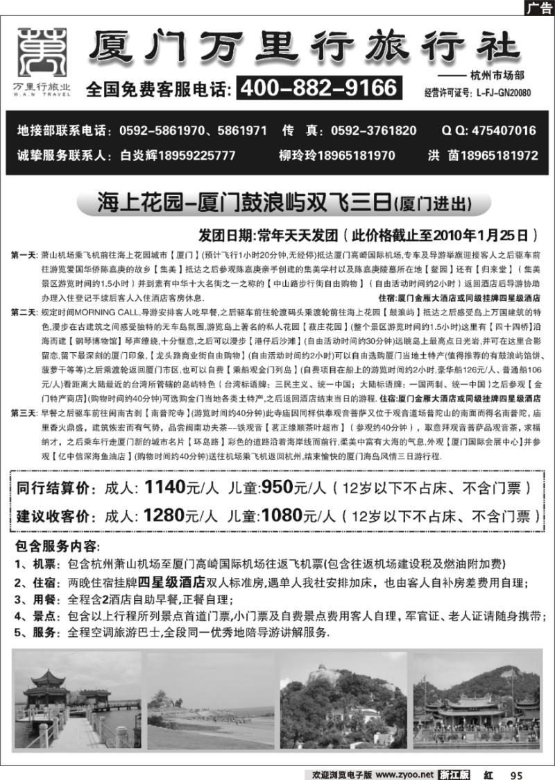95 厦门万里行旅行社
