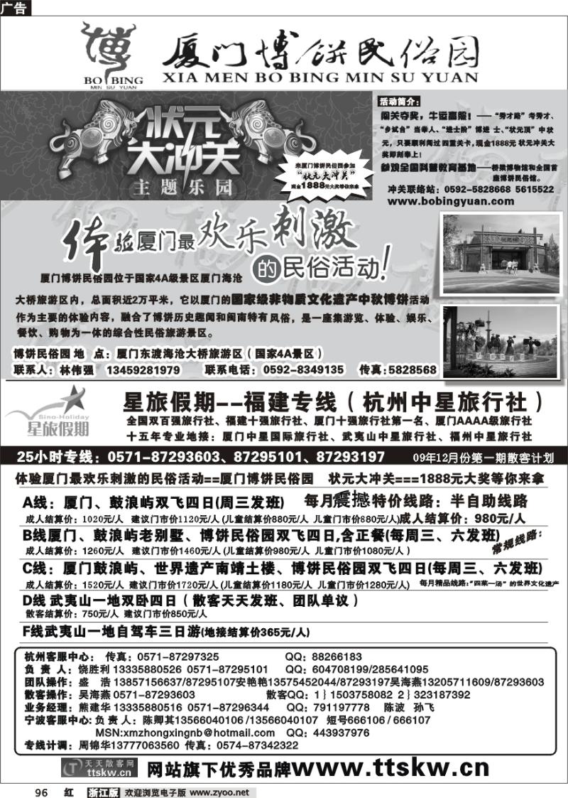 96 星旅假期-厦门中星国旅
