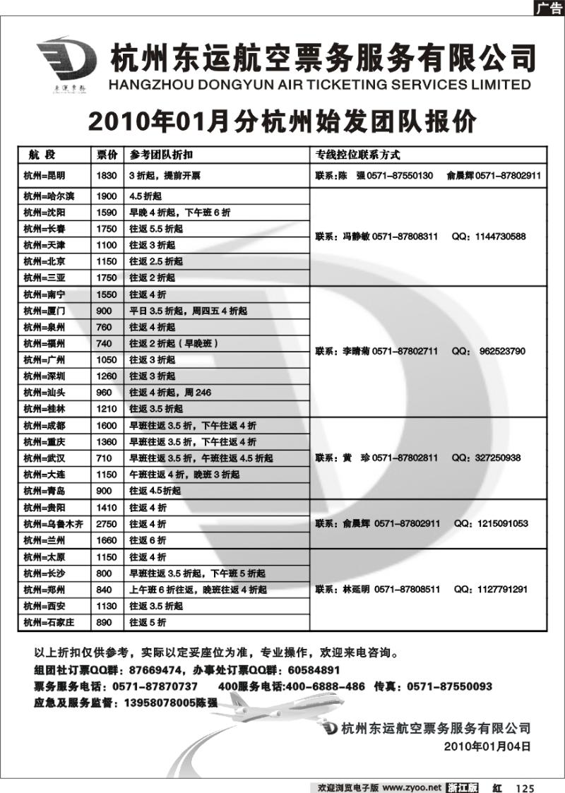 125 杭州东运航空票务服务有限公司