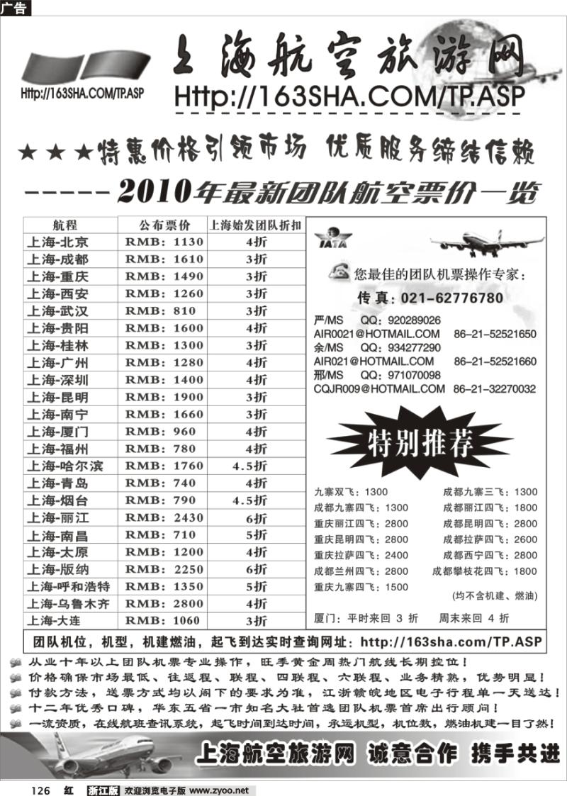 126 上海航空旅游网机票