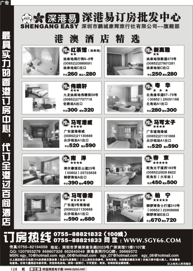 128 深港易订房批发中心