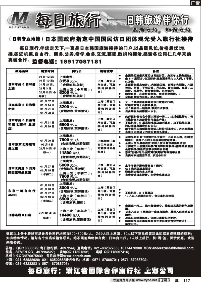 117 每日旅行--日本旅游伴你行