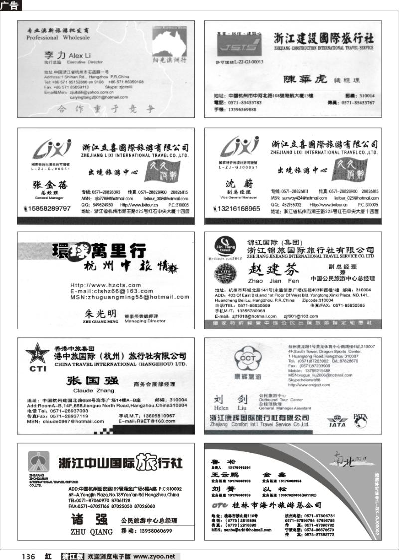 136 畅游天下品牌榜