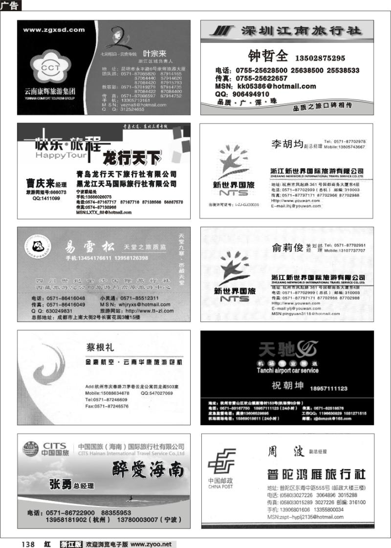 138 畅游天下品牌榜
