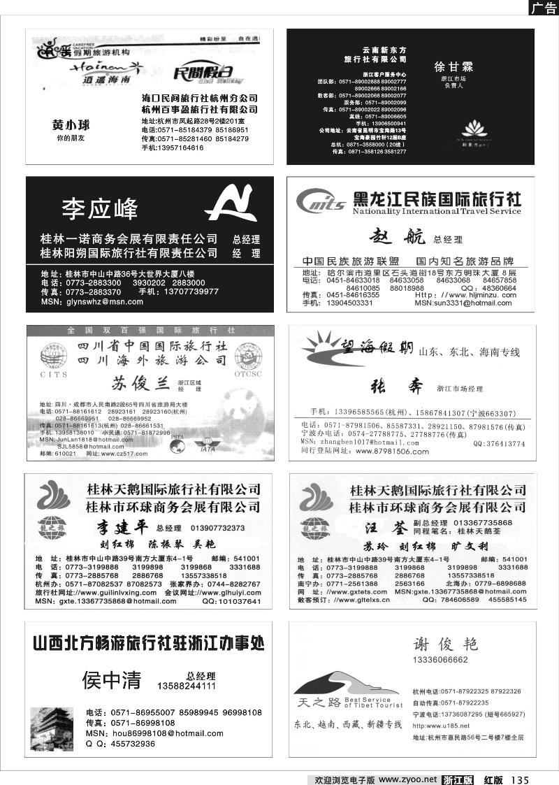 135 畅游天下品牌榜