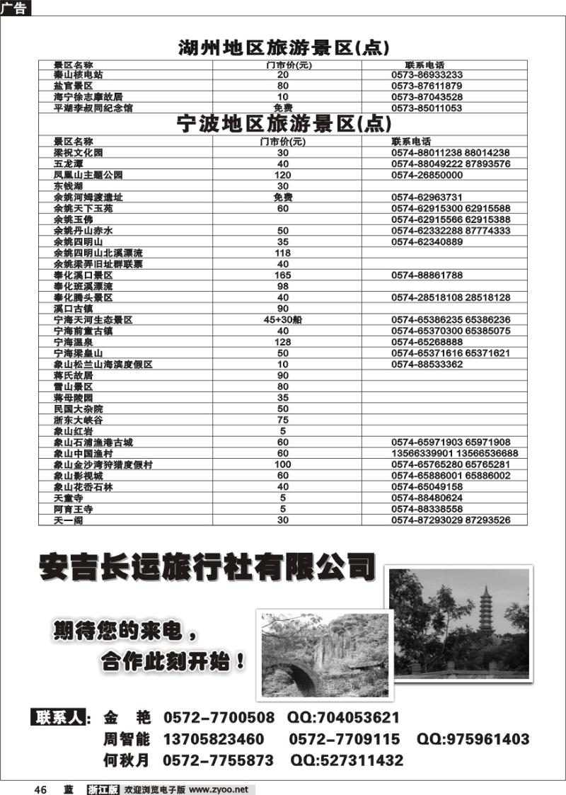 46 景区景点旅游信息广告