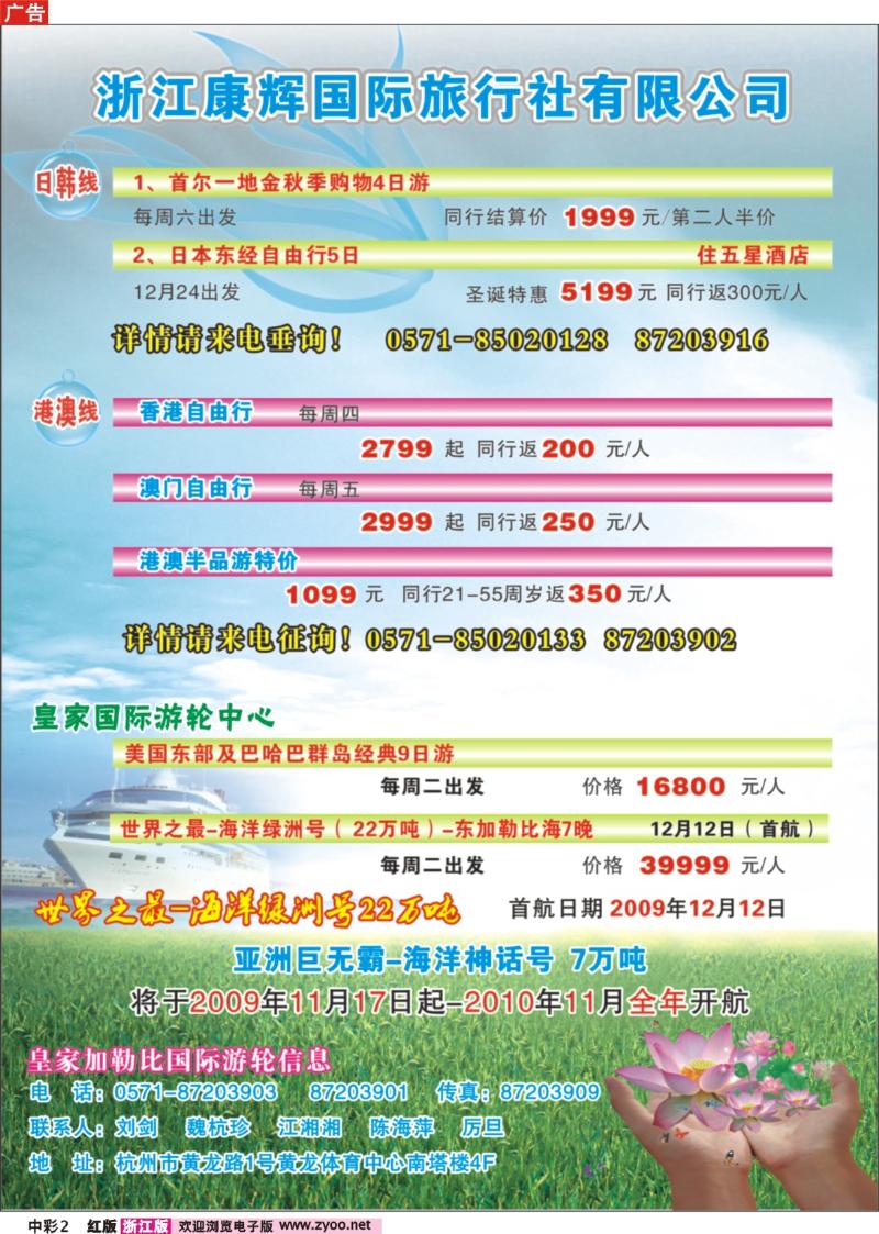 中彩2 皇家国际游轮中心