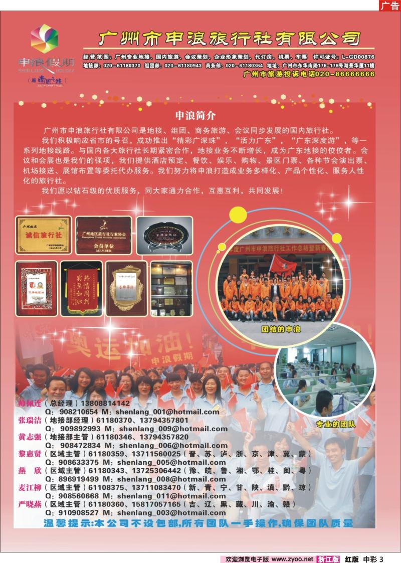 中彩3 广东专业地接－广州申浪旅行社有限公司