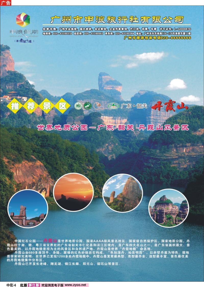 中彩4 广东专业地接－广州申浪旅行社有限公司