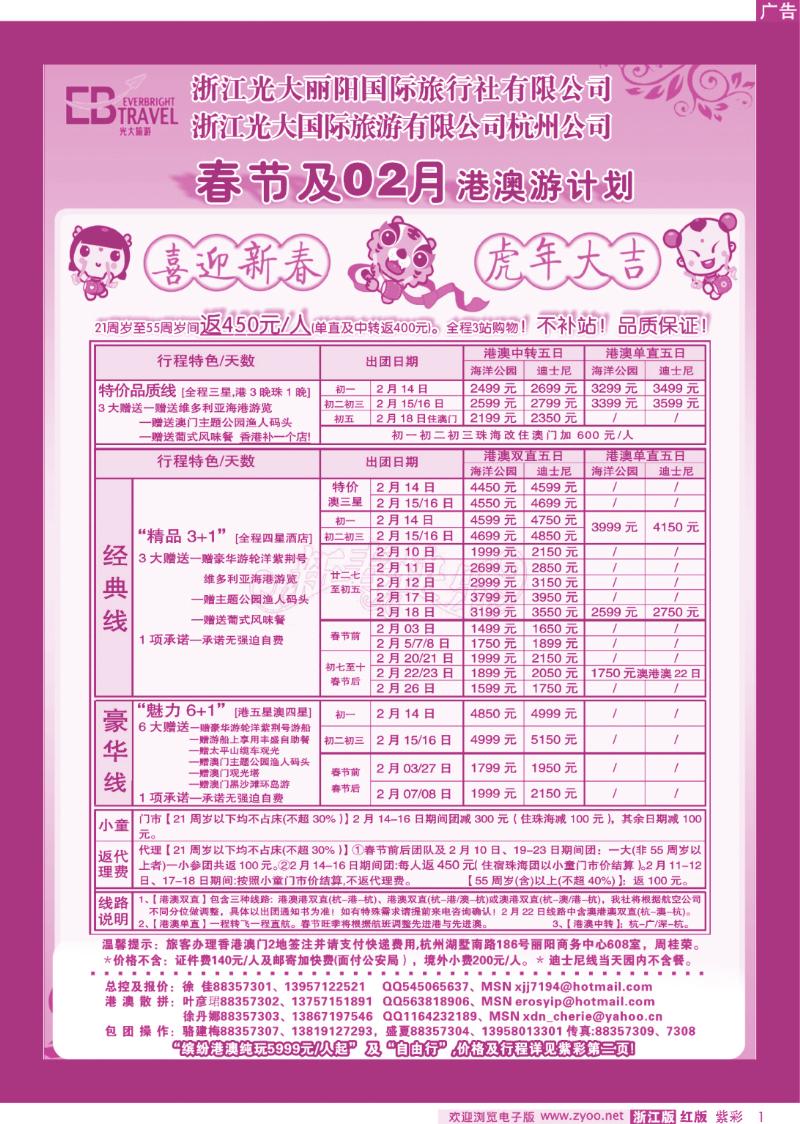 紫彩1 光大国际旅游有限公司杭州分公司