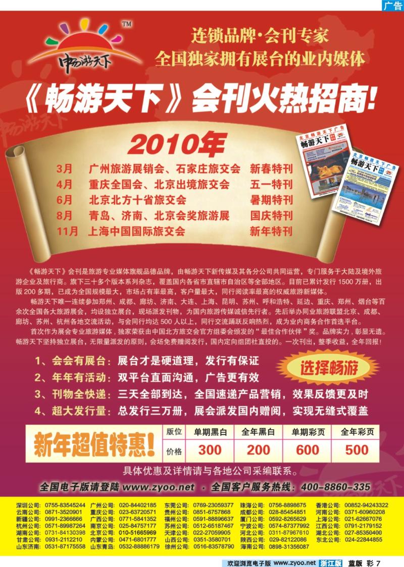 彩7 2010畅游天下全年会刊火热招商！