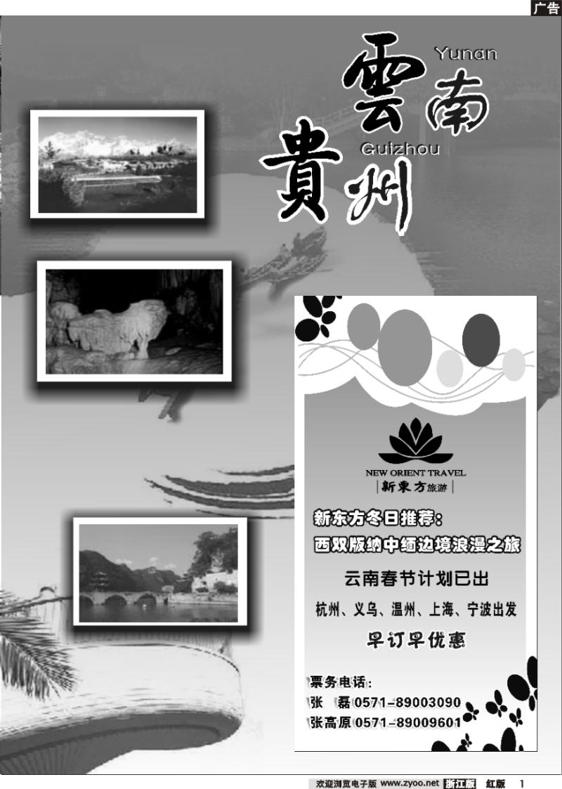 1 云南贵州专版-云南新东方旅行社
