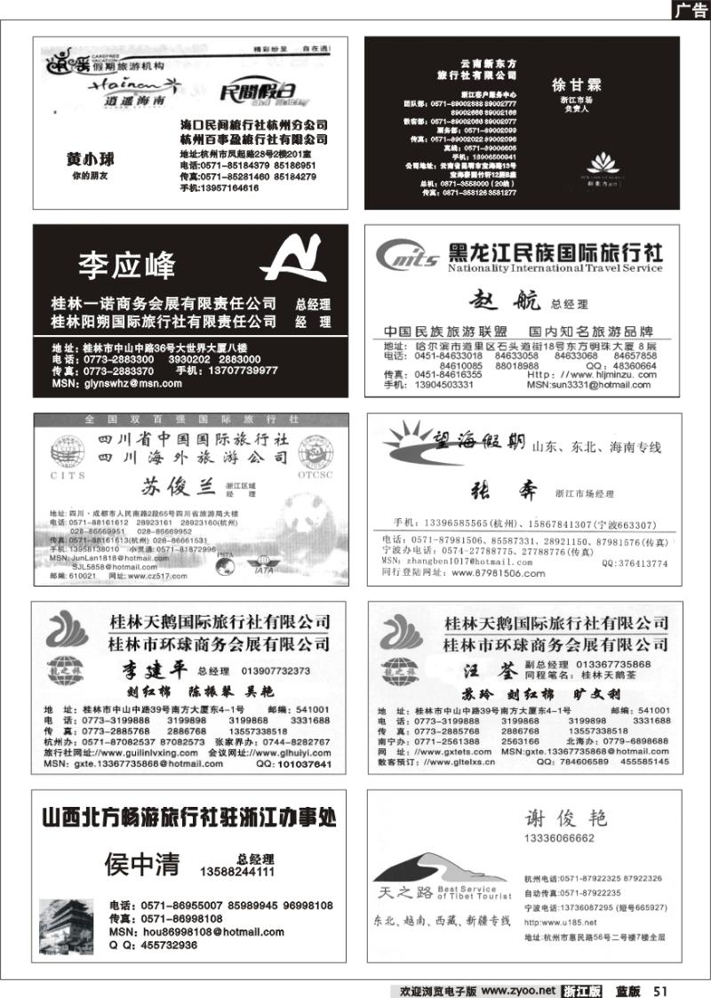 51 畅游天下品牌榜----明片21页