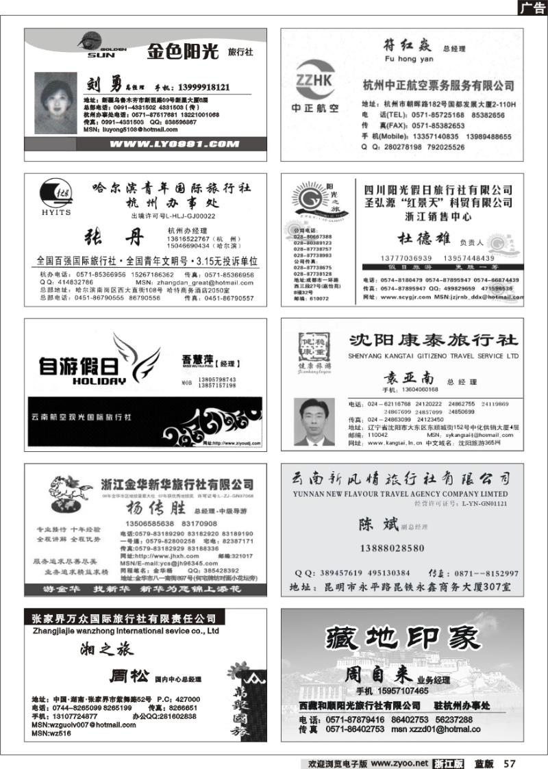 57 畅游天下品牌榜----明片21页