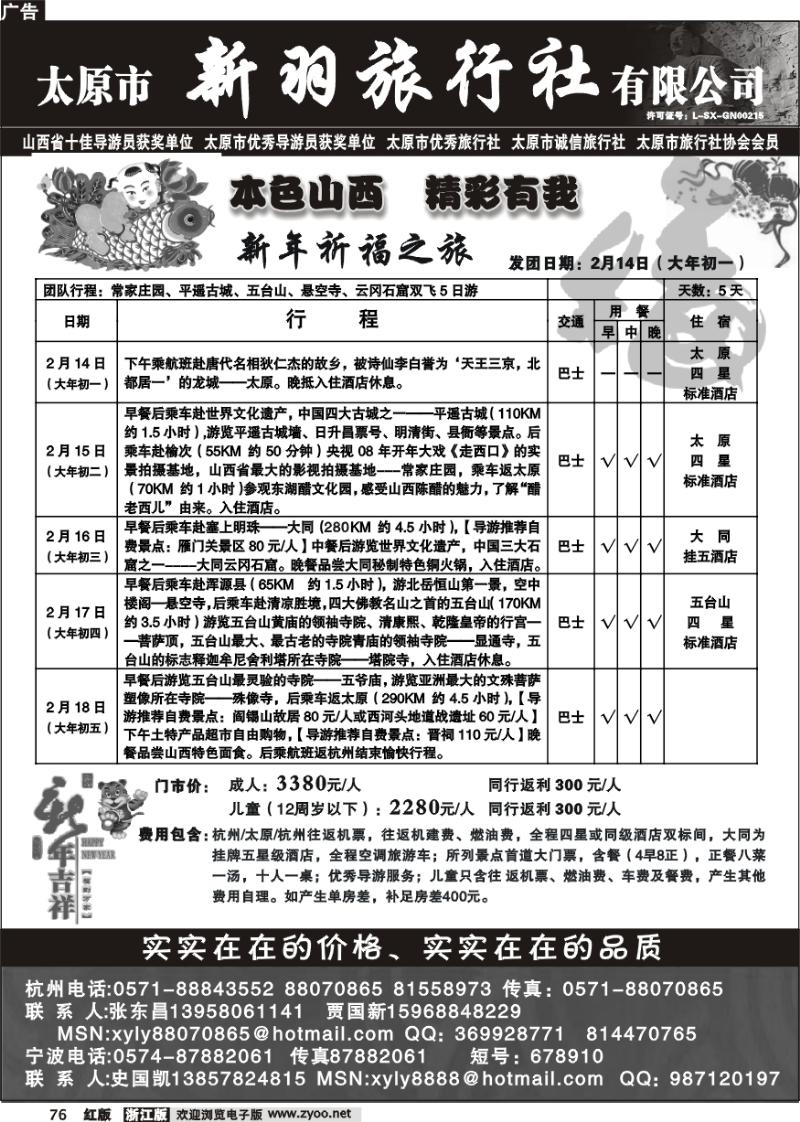 76 山西新羽旅行社●春节计划