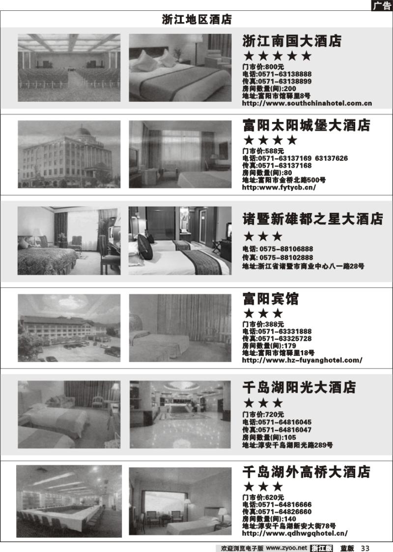 33  酒店信息