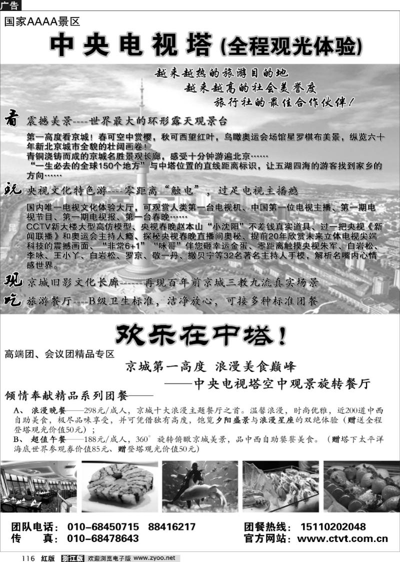 116  国家4A级旅游景区·中央电视塔