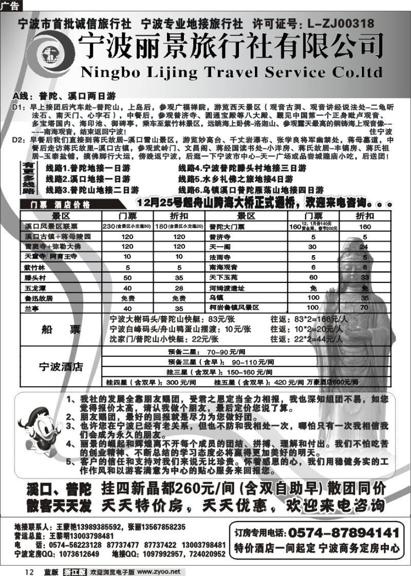 12 宁波丽景旅行社