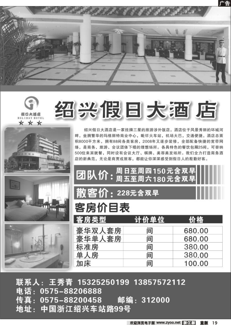 19 绍兴假日大酒店