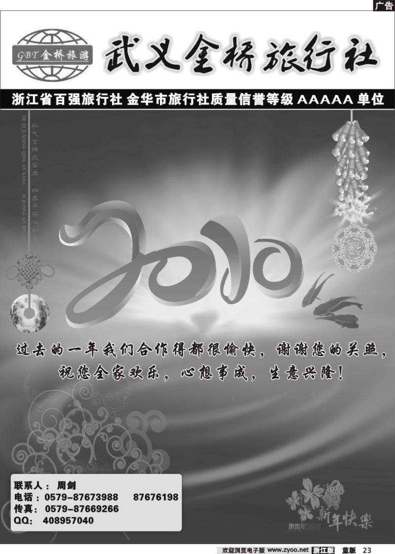 23 武义金桥旅行社