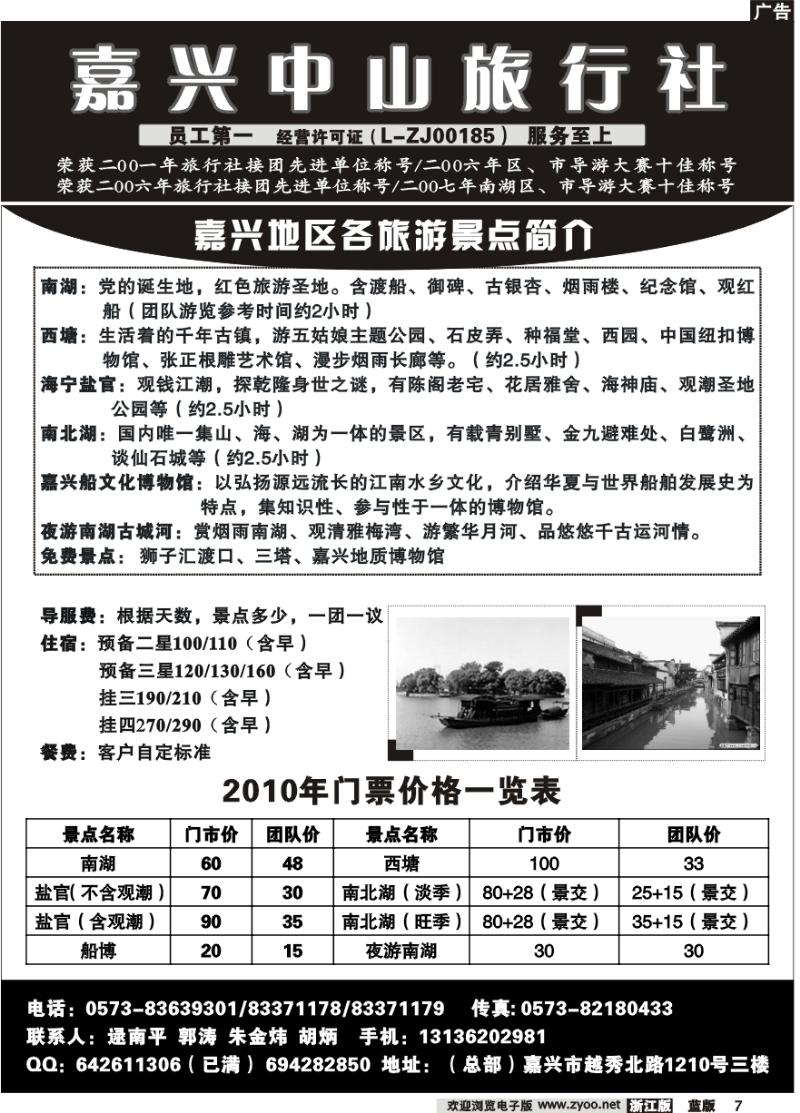 7 嘉兴市中山旅行社
