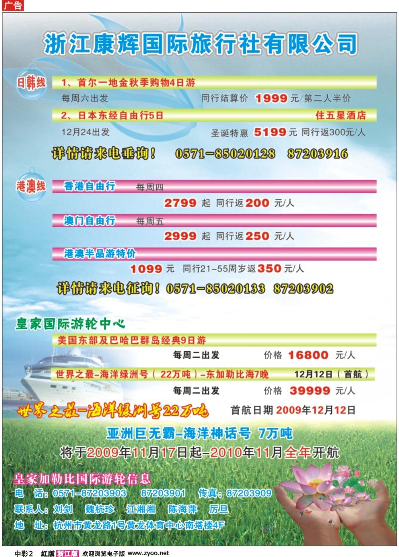 中彩2 皇家国际游轮中心