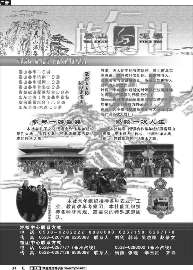 34 泰山瀛泰旅行社·拜年篇