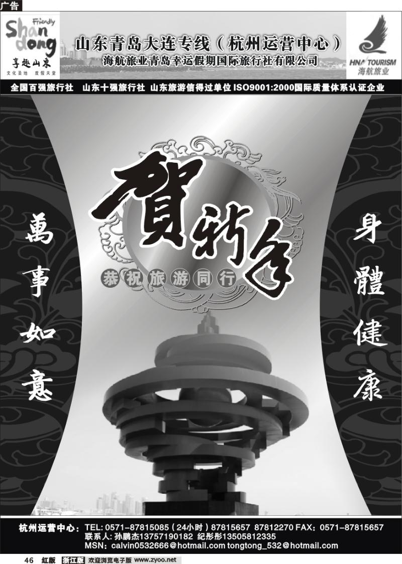 46 享趣山东·海航旅业青岛幸运假期国际旅行社