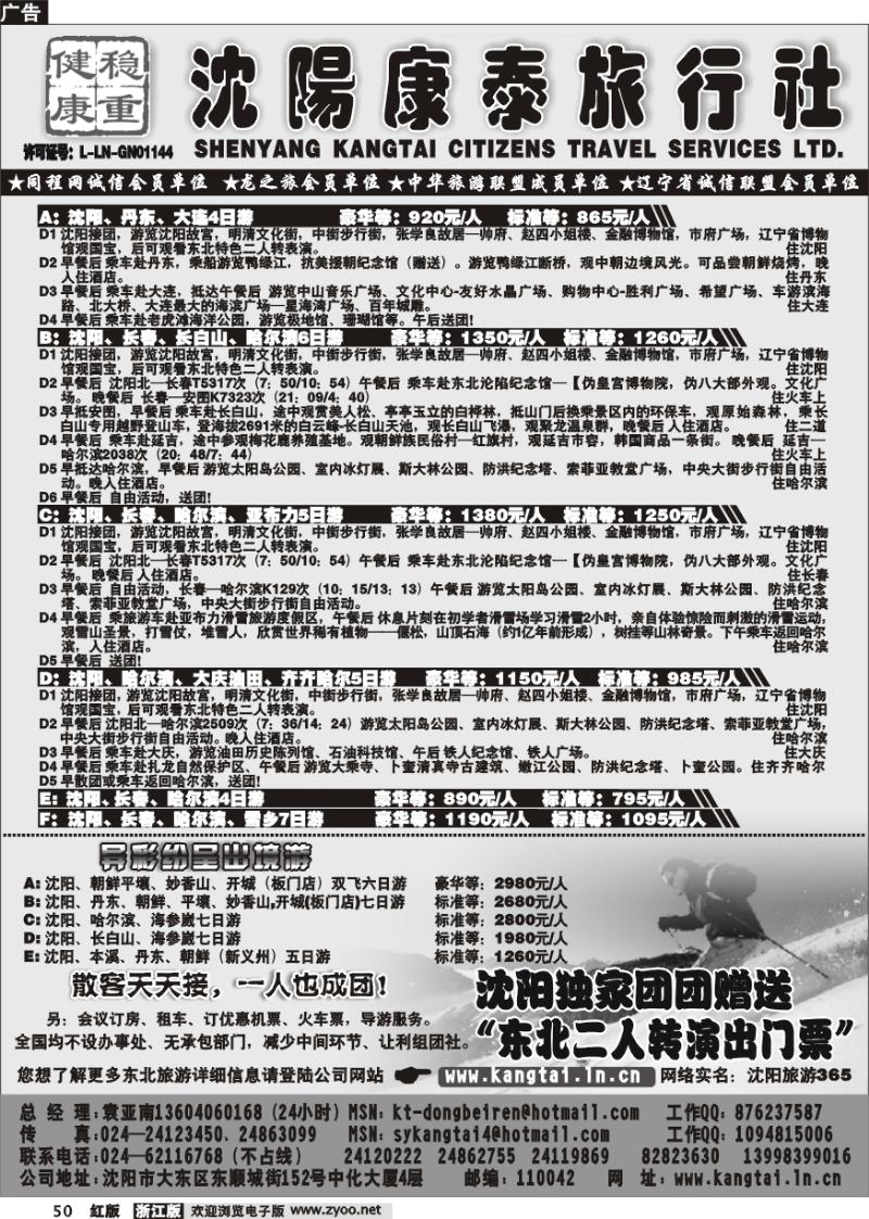 50 沈阳康泰旅行社
