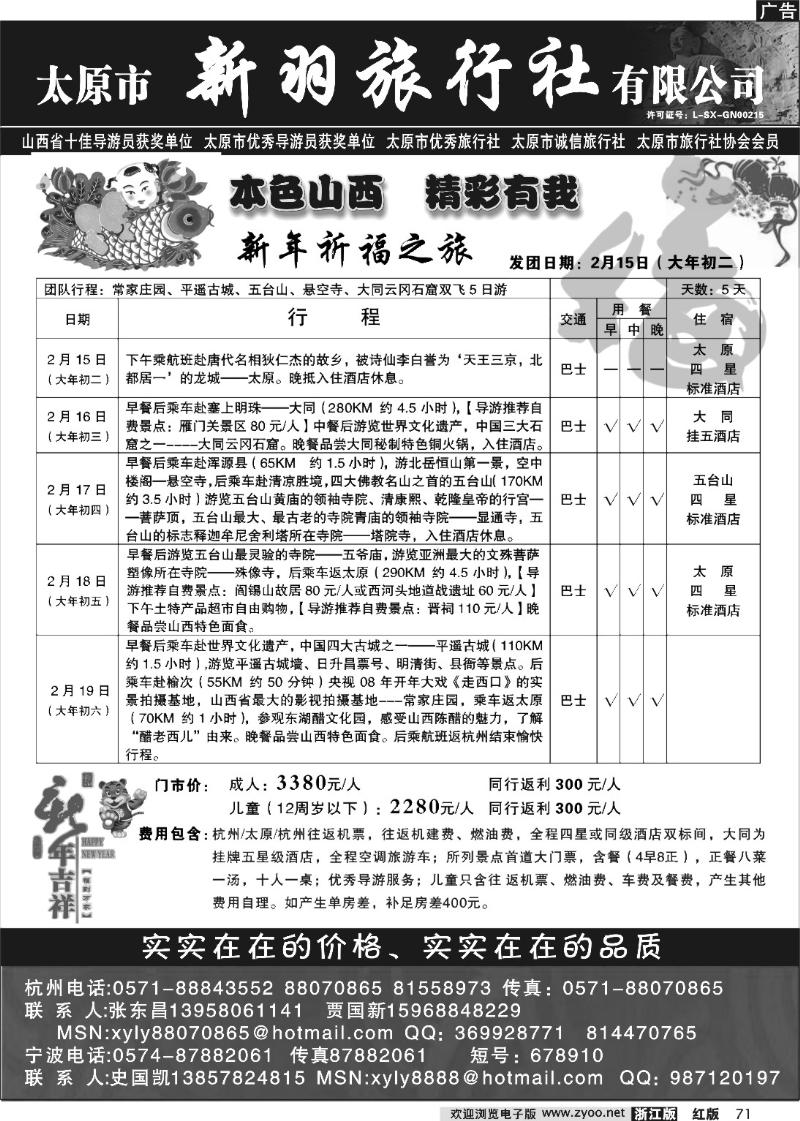 71 山西新羽旅行社●春节计划