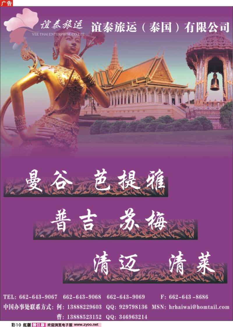 彩10 谊泰旅运（泰国）有限公司-泰国纯地接